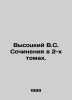 Vysotsky V.S. Works in 2 Volumes. In Russian /Vysotskiy V.S. Sochineniya v 2-kh. Vladimir Vysotsky