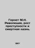 Gernet M.N. The Revolution  Rising Crime  and the Death Penalty. In Russian (ask. Gernet  Mikhail Nikolaevich