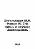 Engelhardt M.A. Cuvier J. His Life and Scientific Activities In Russian (ask us. Engelhardt  Mikhail Alexandrovich