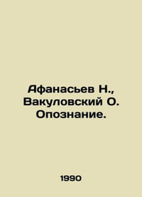 Afanasiev N., Vakulovsky O. Identification. In Russian /Afanasev N., Vakulovs