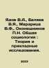 Yadov V.A.,  Belyaev V.Ya.,  Mararitsa V.F.,  Okoneshnikov P.N. General Sociolo. Vladimir Belyaev