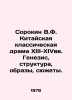Sorokin V.F. Chinese Classical Drama of the 13th-13th Centuries. Genesis, Struc. Vladimir Sorokin