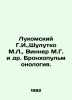 Lukomsky G.I.,  Shulutko M.L.,  Winner M.G. et al. Bronhopulmonology. In Russia. Lukomsky, Georgy Kreskentievich