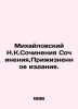 Mikhailovsky N.K.Works  Life Edition. In Russian (ask us if in doubt)/Mikhaylovs. Mikhailovsky  Nikolai Konstantinovich