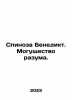 Benedicts Spinoza. The Power of Reason. In Russian /Spinoza Benedikt. Mogushche. Spinoza, Benedict