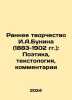 The Early Creativity of I.A.Bunin (1883-1902): Poetry, Textology, Commentaries . Evelyn Waugh