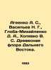 Ageenko A. S.,  Vasilyev N. G.,  Globa-Mikhailenko D. A.,  Kholyavko V. S. Wood. Vasiliev, Nikolay Konstantinovich
