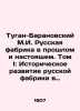 Tugan-Baranovsky M.I. Russian Factory Past and Present. Volume I: Historical Dev. Tugan-Baranovsky  Mikhail Ivanovich