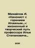 Mikhailov A Canonist with the Burning of Ilyin: The Life and Creative Way of Pr. Mikhailov, A.D.