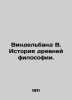 Windelband B. History of ancient philosophy. In Russian /Vindelband V. Istoriya. Windelband, Wilhelm