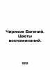 Chirikov Evgeny. Flowers of Memory. In Russian (ask us if in doubt)/Chirikov Evg. Chirikov  Evgeny Nikolaevich