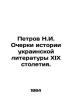 Petrov N.I. Essays on the History of Ukrainian Literature in the 19th Century. I. Petrov  Nikolay Alexandrovich