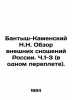 N.N. Bantysh-Kamensky Overview of Foreign Relations of Russia. Part 1-3 (in one . Bantysh-Kamensky  Nikolay Nikolaevich