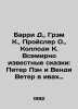 Barry D.,  Graham K.,  Preisler O.,  Collodi K. World-famous fairy tales: Peter. Kenneth Graham