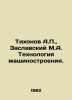 Tikhonov A.P.,  Zaslavsky M.A. Engineering Technology. In Russian /Tikhonov A.P. Tikhonov, Alexey Alekseevich