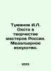 Tumanov I.L. Hunting in the Creativity of the Masters of Russia. Medal Art. In R. 