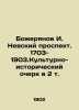 Bozheryanov I. Nevsky Prospekt. 1703-1903.Cultural and historical essay in 2 vol. Bozheryanov  Ivan Nikolaevich