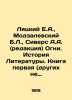 Lyatsky E.A.   Modzalevsky B.L.   Sivers A.A. (edit.) Lights. History of Literat. Blok  Alexander Alexandrovich