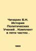 Chicherin B.N. History of Political Teachings. Set in five parts. In Russian (as. Chicherin, Boris Nikolaevich