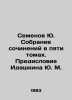 Semyonov Yu. A collection of essays in five volumes. Preface by Yu. M. Idashkin. Julian Semenov