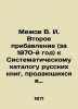 Mezhov V. I. Second Addendum (for 1870) to the Systematic Catalogue of Russian B. Mezhov  Vladimir Izmailovich