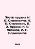 Poets of the Stankevich circle. N. V. Stankevich, V. I. Krasov, K. S. Aksakov, . Aksakov, Ivan Sergeevich