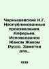 Chernyshevsky N.G. Unpublished Works. Alferyev. Confessed by Jean Jacques Rouss. Nikolay Chernyshevsky