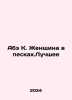 Abe K. The Woman in the Sand. The Best In Russian /Abe K. Zhenshchina v peskakh. Kobo Abe