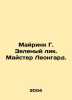 Meirink G. The Green Face. Mr. Leonhard. In Russian /Mayrink G. Zelenyy lik. Ma. Gustav Meyrink