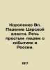 Korolenko: The Fall of Tsar Power. It is about the events in Russia for ordinary. Korolenko  Vladimir Galaktionovich