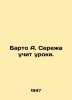 Barto A. Seryozha teaches lessons. In Russian /Barto A. Serezha uchit uroki.. Agniya Barto
