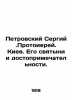 Petrovsky Sergiy. Protopriest. Kyiv. Its holy places and sights. In Russian (ask. Petrovsky  Sergei Alexandrovich