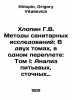 Khlopin G.W. Sanitary Research Methods: In two volumes, one bound: Volume I: An. Khlopin, Grigory Vitalievich