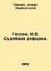 Hesse, I.W. Judicial Reform. In Russian /Gessen, I.V. Sudebnaya reforma.. Gessen, Joseph Vladimirovich