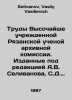 Proceedings of the Highly Instituted Ryazan Scientific Archival Commission, edi. Selivanov, Vasily Vasilievich