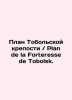 Plan de la Forteresse de Tobolsk. In Russian (ask us if in doubt)/Plan Tobolskoy. 