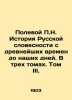 Field P.N. History of Russian Literature from Ancient Times to the Present Day. . Polevoy  Petr Nikolaevich