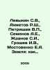 Levykin S.V.,  Akhmetov R.Sh.,  Petrishchev V.,  Semenov A.E.,  Zhdanov S.I.,  . Semenov, A.