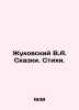 Zhukovsky V.A. Tales. Poems. In Russian /Zhukovskiy V.A. Skazki. Stikhi.. Vasily Zhukovsky