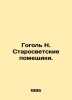 Gogol N. Starosvetskie landowners. In Russian /Gogol N. Starosvetskie pomeshchi. Nikolay Gogol