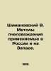 Shimanovsky V. Bee-keeping methods used in Russia and the West. In Russian (ask. Shimanovsky  Vasily Stepanovich