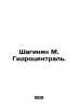 Shahinyan M. Hydrocentral. In Russian /Shaginyan M. Gidrotsentral.. Marietta Shaginyan