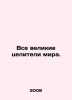 All the great healers of the world. In Russian /Vse velikie tseliteli mira.. 