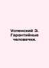 Assumption E. Guarantee Men. In Russian /Uspenskiy E. Garantiynye chelovechki.. Eduard Uspensky
