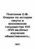 Platonov S.F. Essays on the history of turmoil in the Moscow state of the sixte. Platonov, Sergei Fedorovich