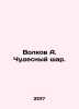 Volkov A. Wonderball. In Russian /Volkov A. Chudesnyy shar.. Alexander Volkov