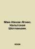 MacKenzie Agnes: Celtic Scotland. In Russian /Mak-Kenzi Agnes. Keltskaya Shotla. 