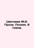 Tsvetaeva M.I. Prose. Poetry. 6 Volumes. In Russian (ask us if in doubt)/Tsvetae. Marina Tsvetaeva