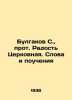 Bulgakov S.   Archpriest Joy of Church. Words and Teachings In Russian (ask us . Bulgakov  Sergei Nikolaevich