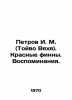 Petrov I. M. (Toivo Vyachya). The Red Finns. Memories. In Russian /Petrov I. M.. Ilya Ilf, Evgeny Petrov